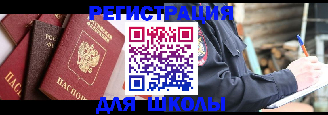 регистрация для школы в Самаре